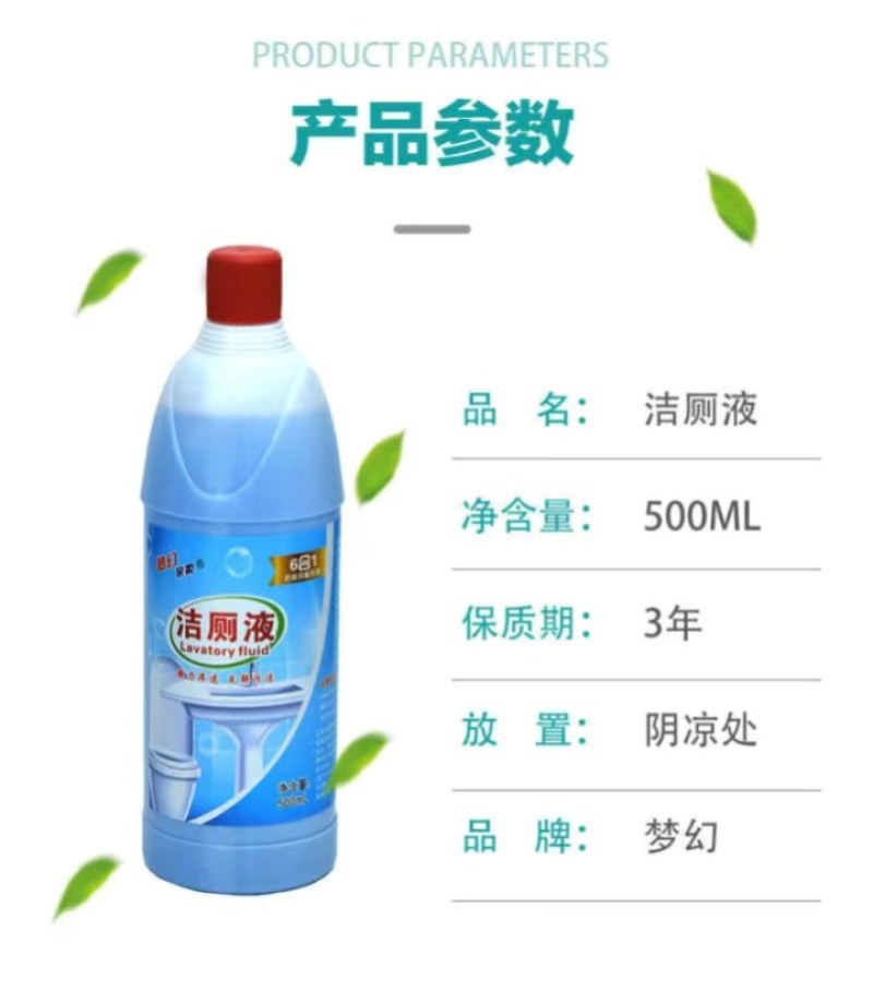 洁厕液洁厕灵马桶清洁剂除臭尿垢瓷砖清洁剂