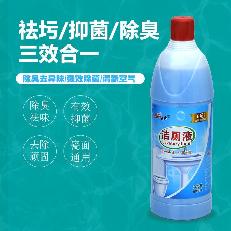 洁厕液洁厕灵马桶清洁剂除臭尿垢瓷砖清洁剂