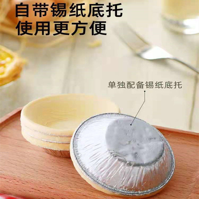 【包邮-200个蛋挞皮】葡式蛋挞皮批发家用半成品带锡底