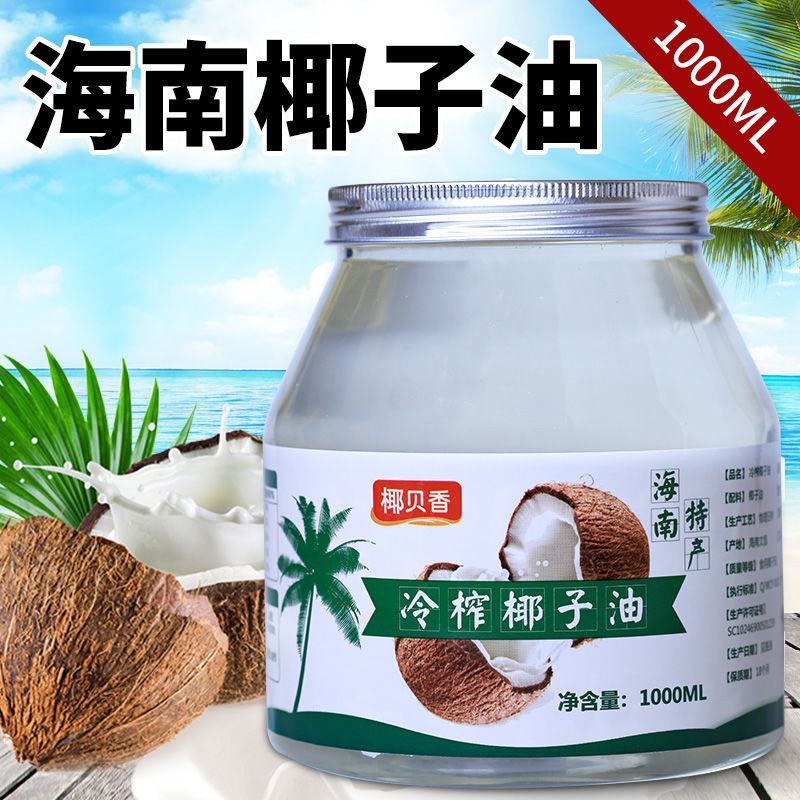 【包邮_2瓶椰子油】热销海南三亚特产冷初榨子油1瓶2瓶