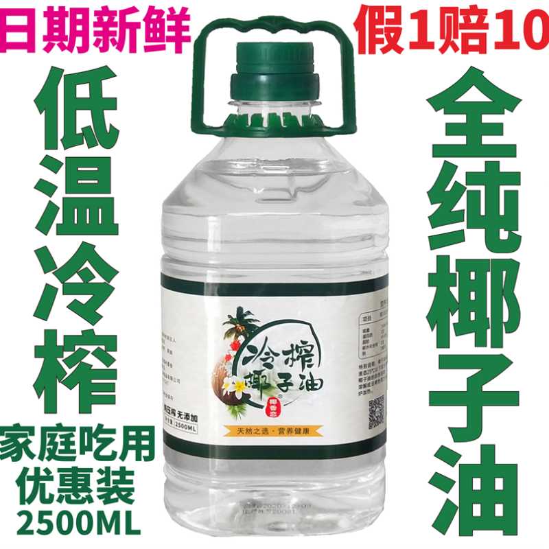 【包邮_2.5升椰子油】海南新鲜初榨冷榨全纯椰子油食用油