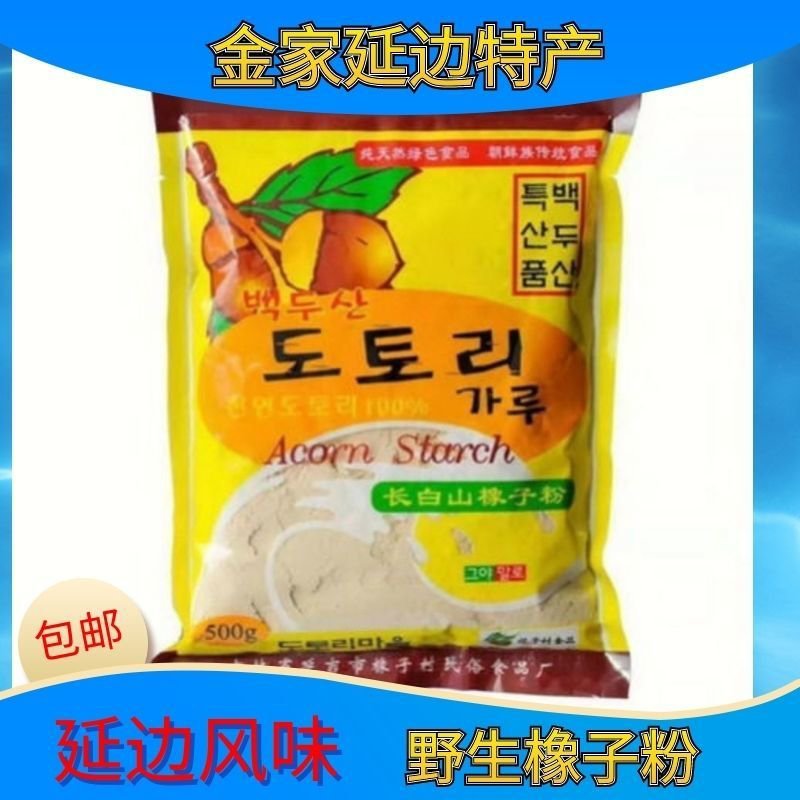 延边特产橡子粉朝鲜族橡子粉做凉粉凉皮皮泽子粉批发
