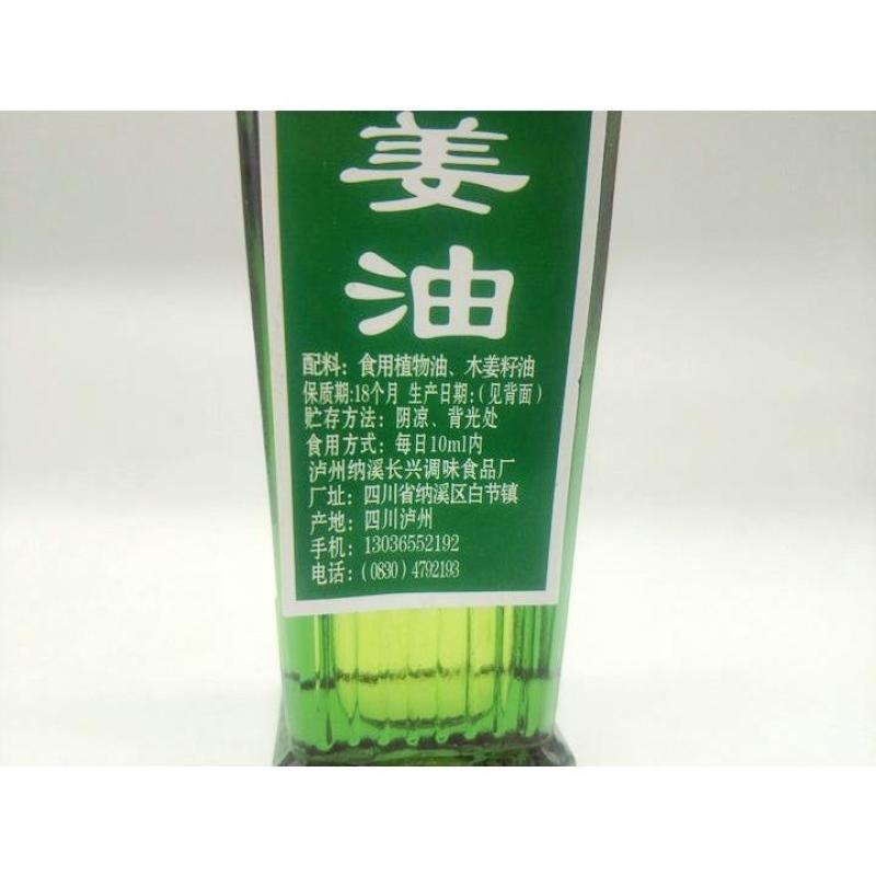 【包邮-8瓶木姜油】热销四川泸州特产调味木姜油3瓶5瓶