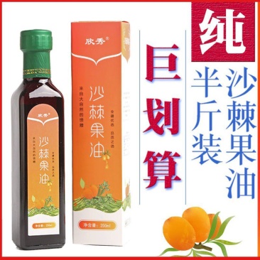 【包邮_2瓶沙棘油】热销新疆特产正品冷榨沙棘油1瓶2瓶