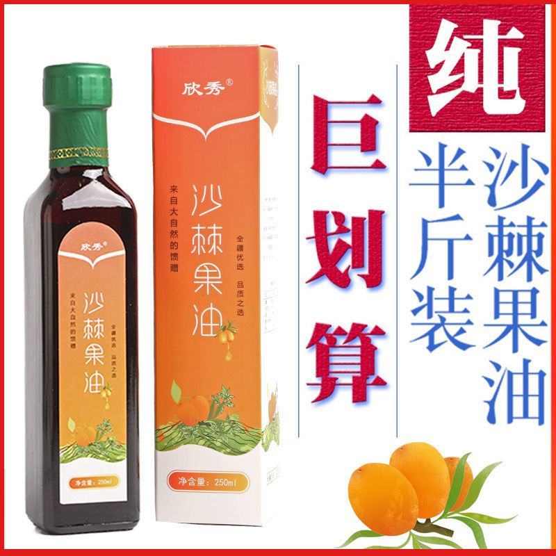 【包邮_2瓶沙棘油】热销新疆特产正品冷榨沙棘油1瓶2瓶