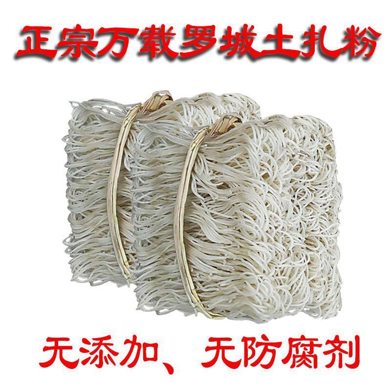 正宗万载罗城土扎粉土扎粉手工米粉条米线江西特产自然发酵干