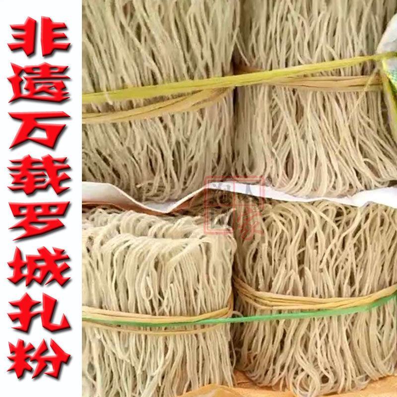 正宗万载罗城土扎粉土扎粉手工米粉条米线江西特产自然发酵干