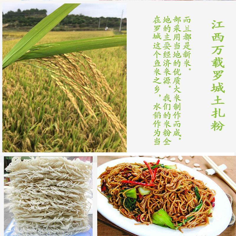 正宗万载罗城土扎粉土扎粉手工米粉条米线江西特产自然发酵干