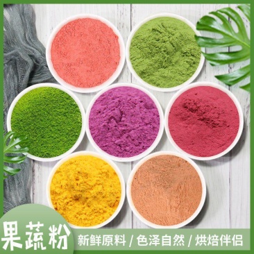 蔬菜粉500g蔬菜粉果蔬粉彩色蔬菜粉南瓜粉紫薯粉