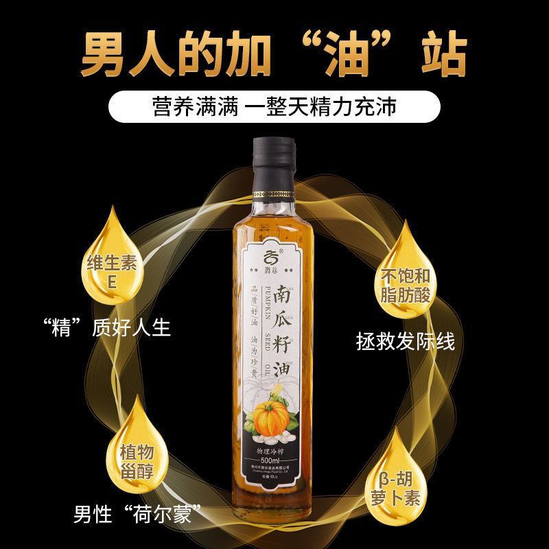 【包邮_2瓶南瓜籽油】热销正宗物理冷榨南瓜籽油1瓶2瓶