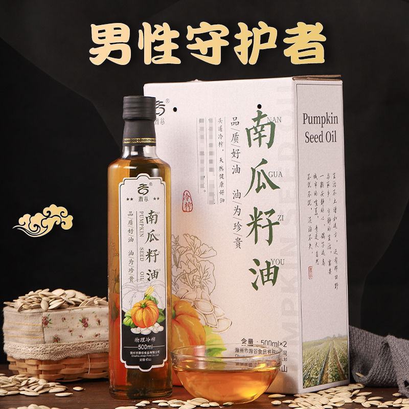 【包邮_2瓶南瓜籽油】热销正宗物理冷榨南瓜籽油1瓶2瓶