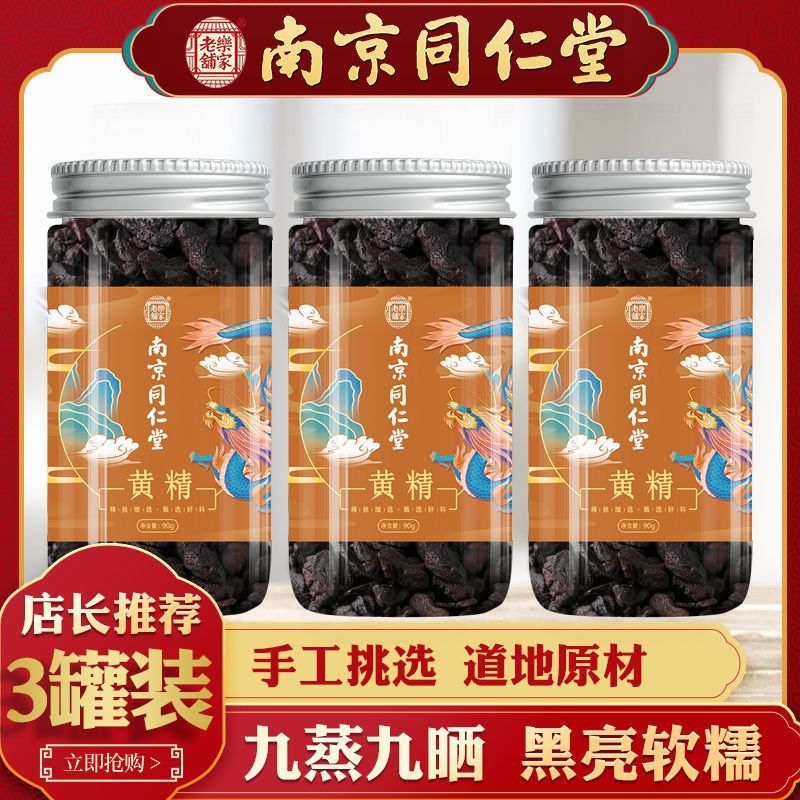 南京同仁堂黄精中药材熟黄精片泡茶正宗九蒸九晒新鲜老黄精