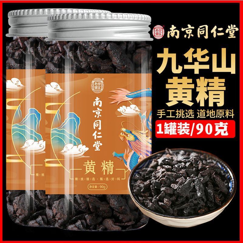 南京同仁堂黄精中药材熟黄精片泡茶正宗九蒸九晒新鲜老黄精
