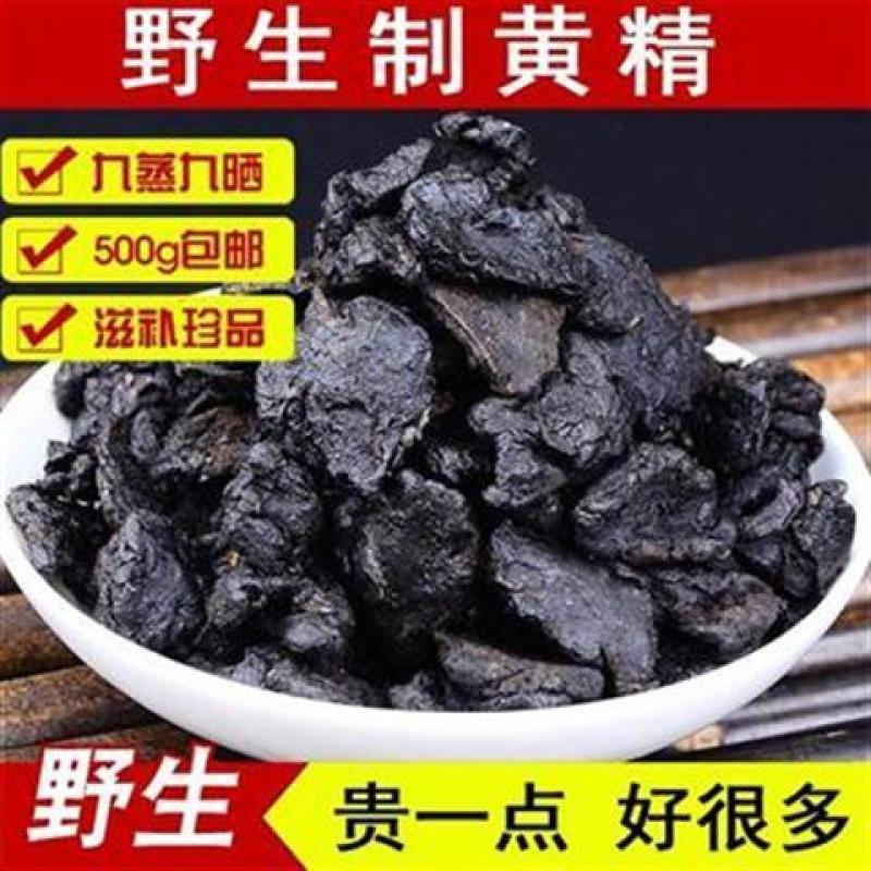 熟黄精500克制黄精片泡茶泡酒正宗野生500g九蒸九晒
