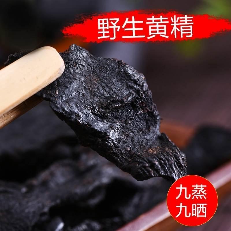 熟黄精500克制黄精片泡茶泡酒正宗野生500g九蒸九晒