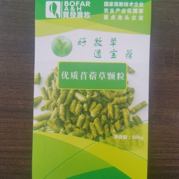 苜蓿草颗粒