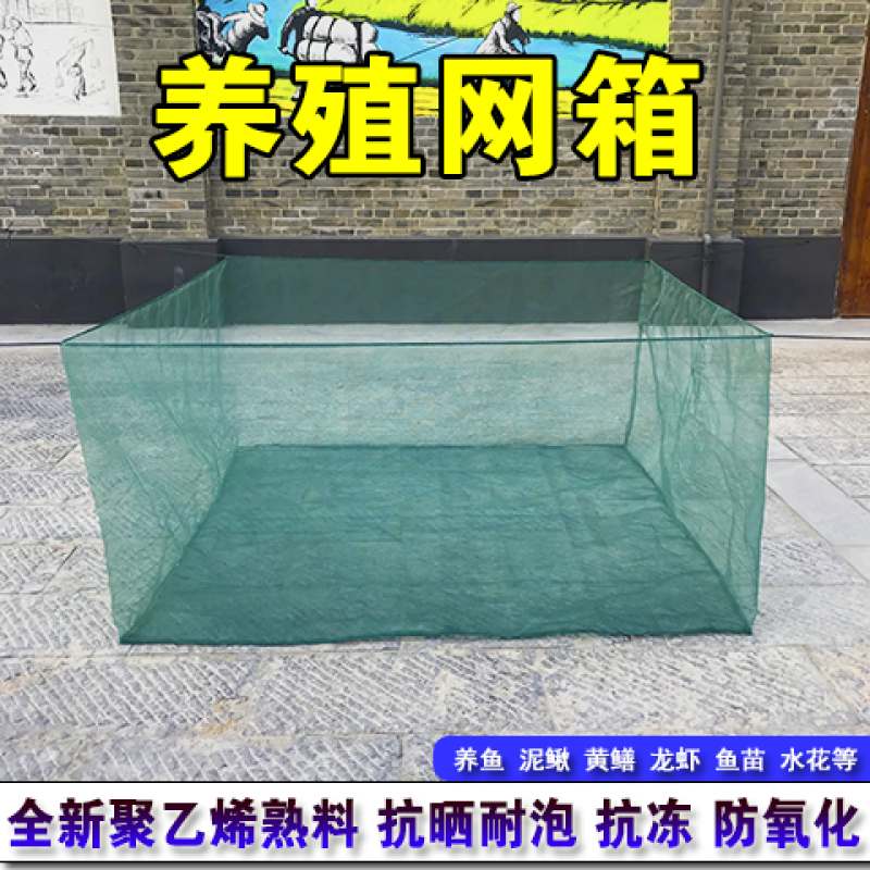 养殖网网箱养虾鱼苗网箱养鱼存鱼暂养加盖小型存鱼网箱水产养