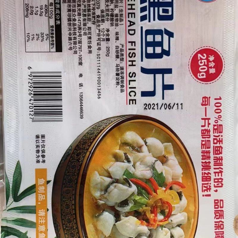 黑鱼片