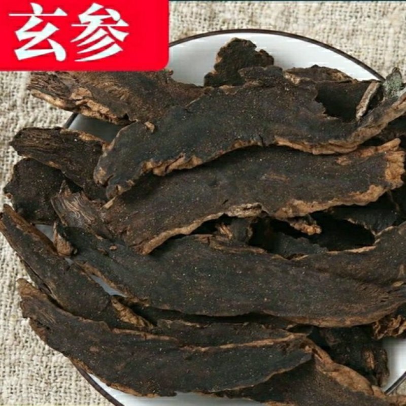 玄参道地中药材玄参片黑玄参干净无杂保质保量包邮