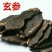 玄参道地中药材玄参片黑玄参干净无杂保质保量包邮