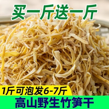 竹笋干，味道好，品质好，一件代发，包邮。