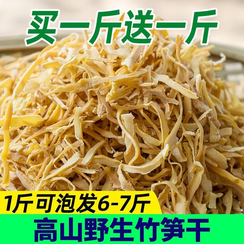 竹笋干，味道好，品质好，一件代发，包邮。