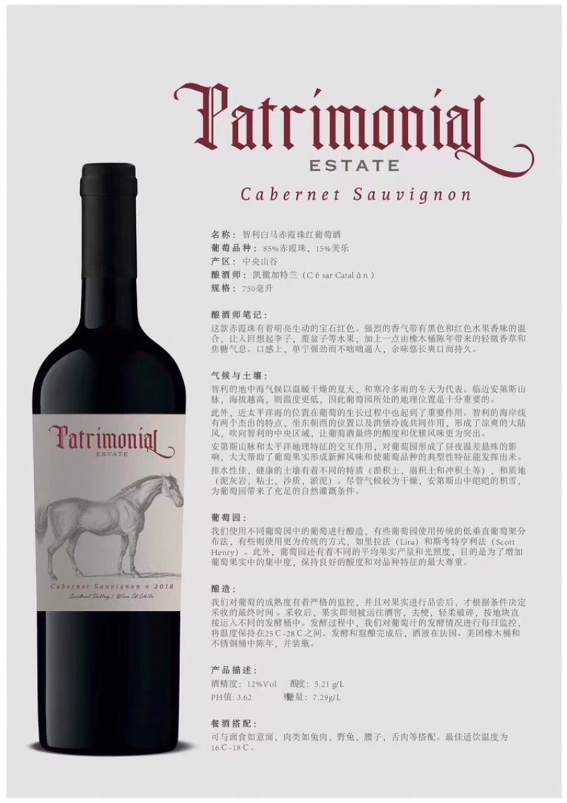 智利赤霞珠白马红酒