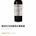 智利赤霞珠白马红酒