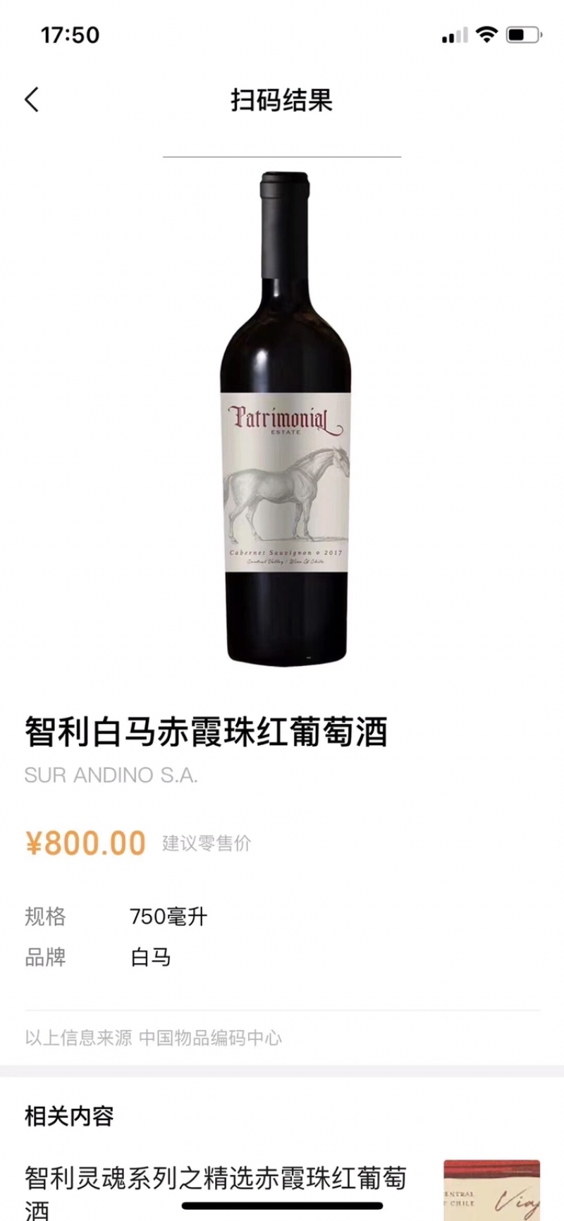 智利赤霞珠白马红酒