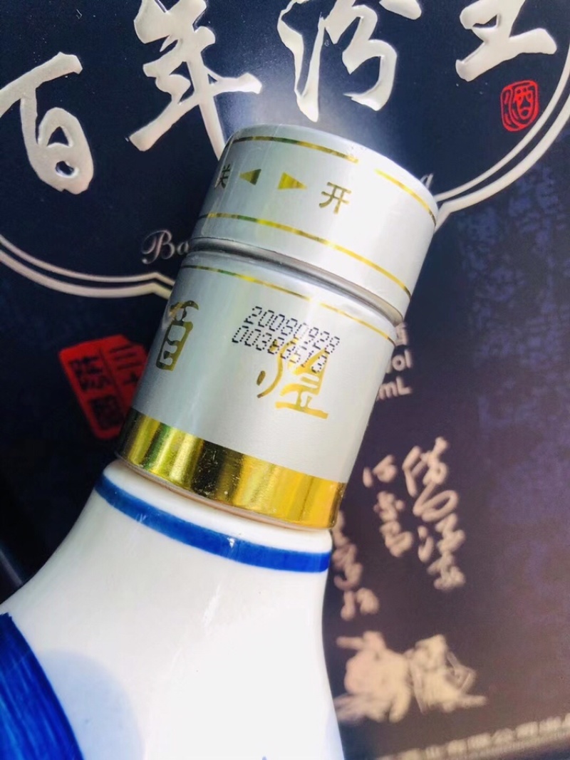 08年53度百年汾王老酒
