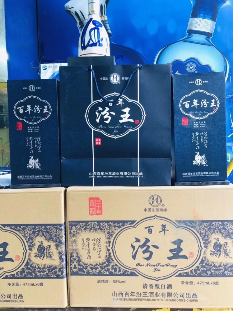 08年53度百年汾王老酒