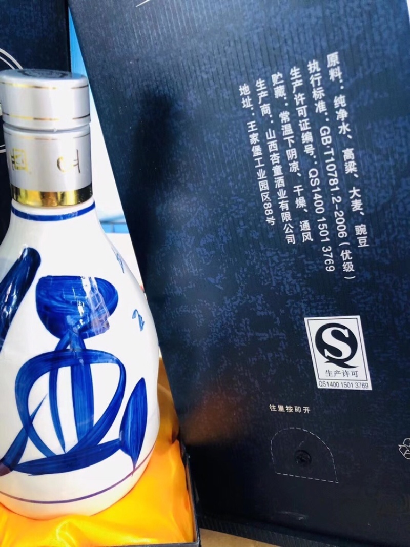 08年53度百年汾王老酒