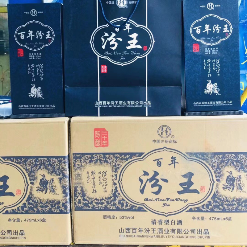 08年53度百年汾王老酒