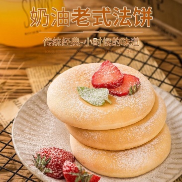 老面法饼纯手工湖南特产奶油小吃老式面发饼烧饼传统早餐零食