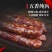 湖南特产麻辣五香纯肉咸味腊肠香肠500g正宗农家自制腊肠