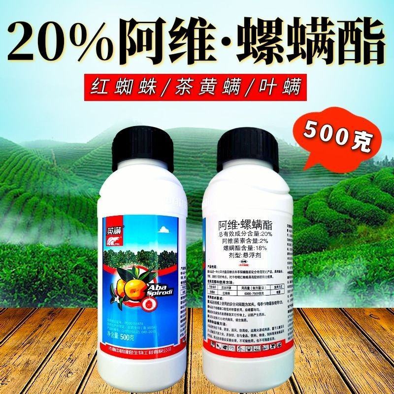 20%阿维螺螨酯中科英满柑橘红黄蜘蛛锈璧虱杀卵螨虫