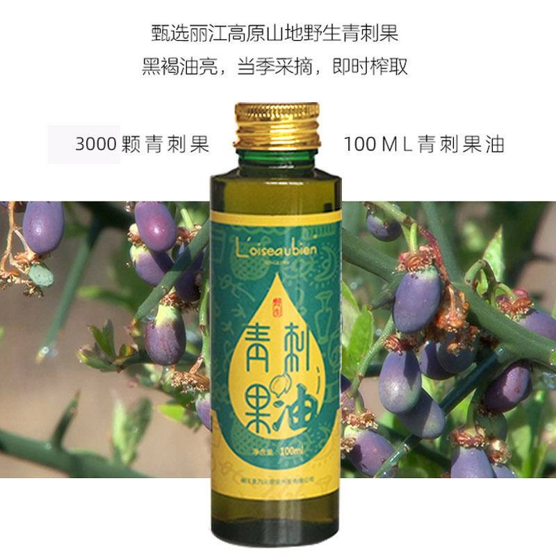 100ml青刺果油罗斯宾牌丽江初榨油云南特产食用包邮