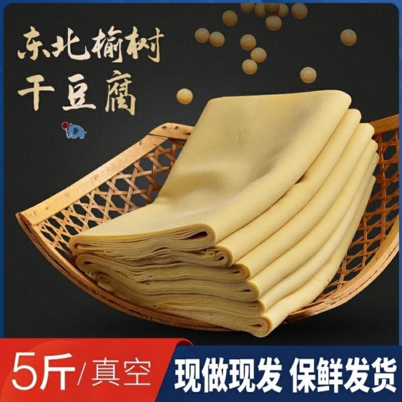 东北榆树特产卤水豆腐皮超薄千张黄豆皮真空装纯手工