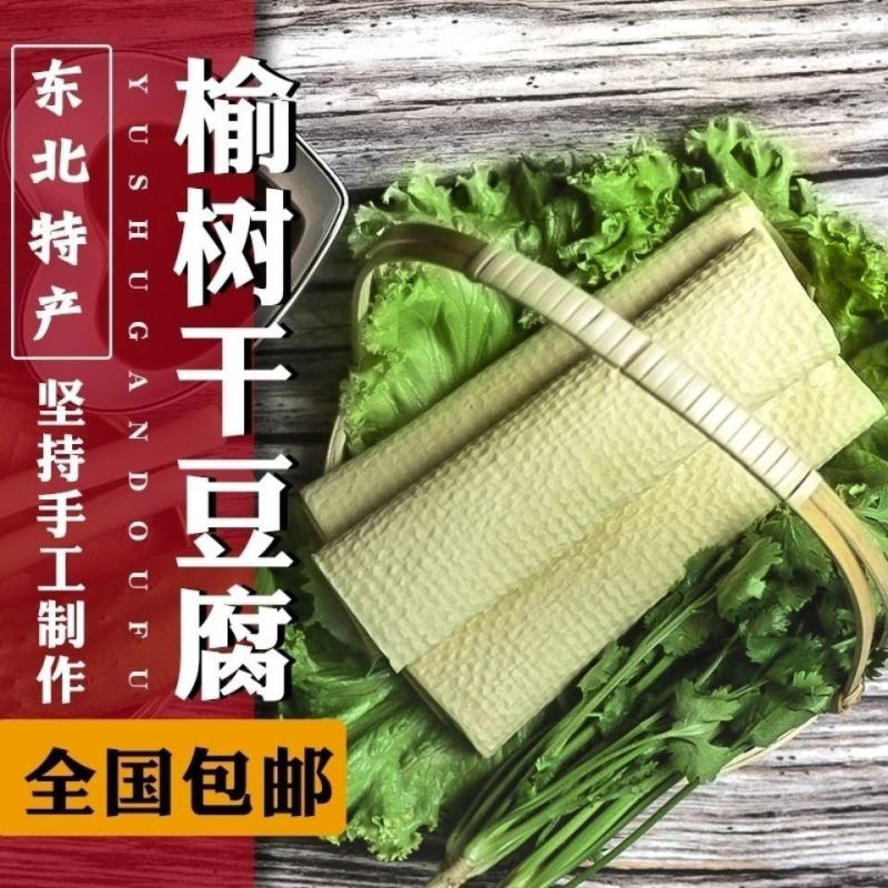 东北榆树特产卤水豆腐皮超薄千张黄豆皮真空装纯手工