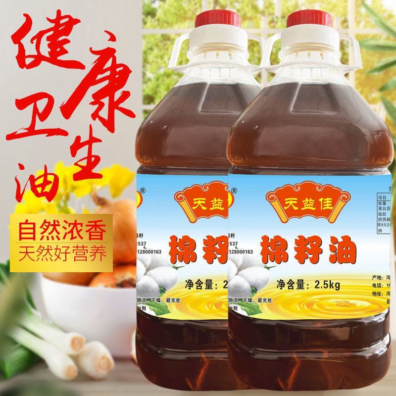 天益佳三级棉籽油非转基因卫生油食用油炒菜油新疆精炼棉