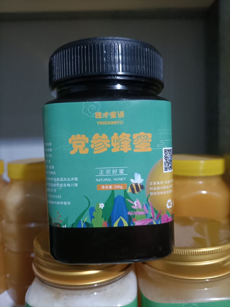 岷县中蜂黄芪党参蜂蜜之乡