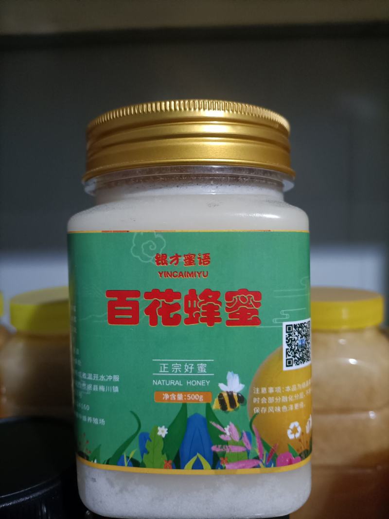 岷县中蜂黄芪党参蜂蜜之乡