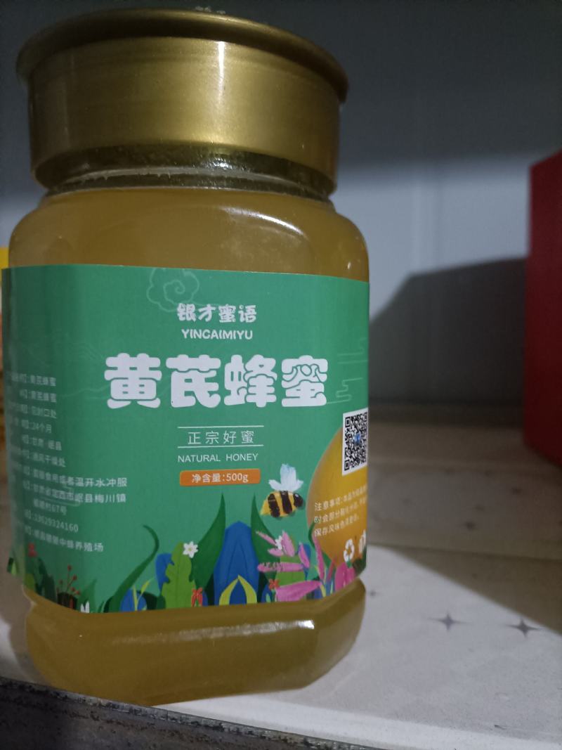 岷县中蜂黄芪党参蜂蜜之乡