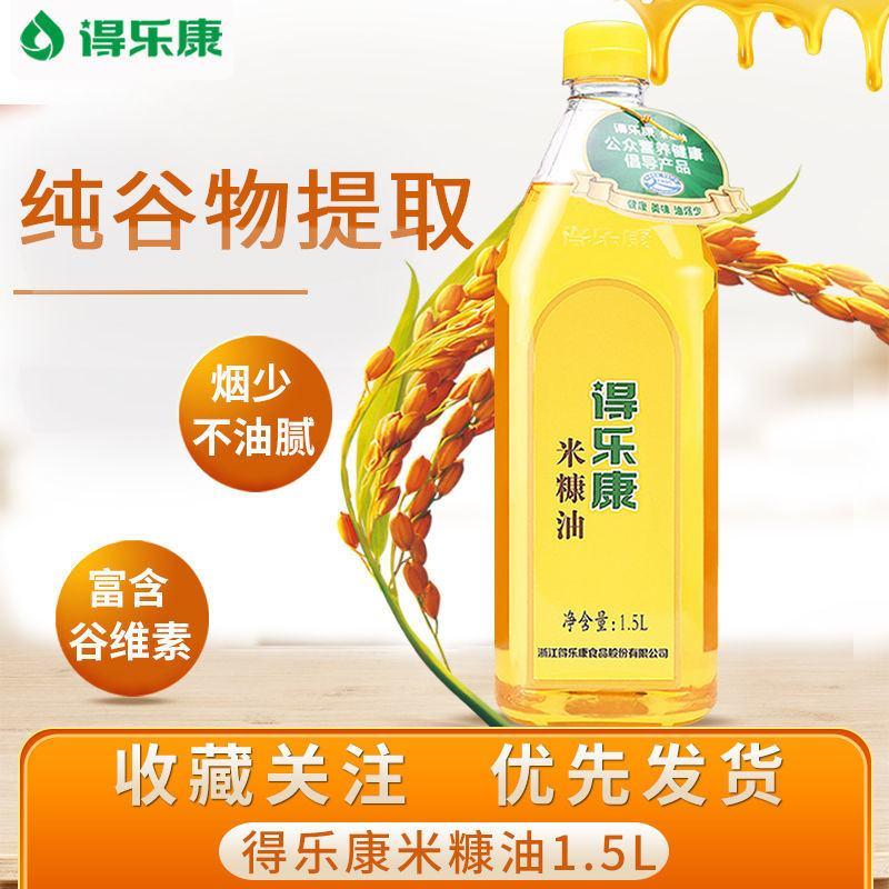 正品特价得乐康米糠油1.5升L稻米油谷油1500ML小桶
