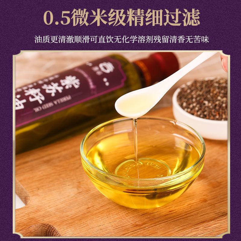 紫苏籽油【亚麻酸65%】正宗冷榨苏子油批发包邮