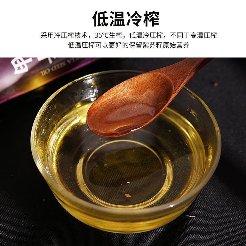 紫苏籽油【亚麻酸65%】正宗冷榨苏子油批发包邮