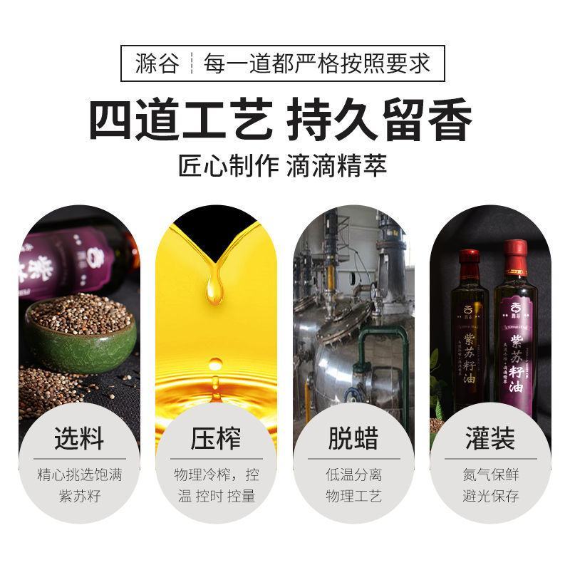 紫苏籽油【亚麻酸65%】正宗冷榨苏子油批发包邮