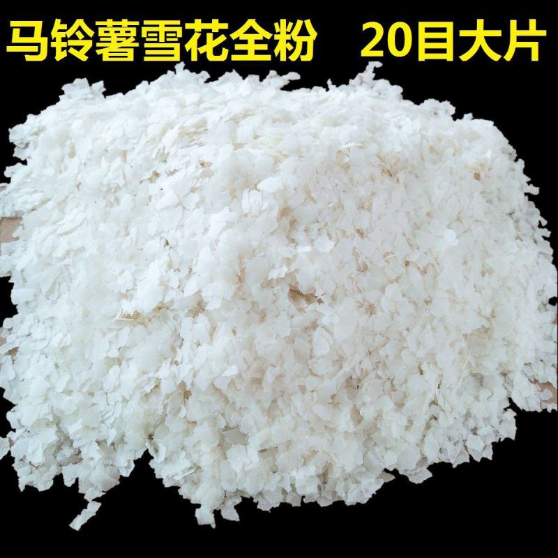 马铃薯雪花全粉膨化食品土豆泥原料20目大片状打窝雾化状态