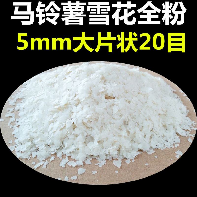 马铃薯雪花全粉膨化食品土豆泥原料20目大片状打窝雾化状态