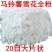 马铃薯雪花全粉膨化食品土豆泥原料20目大片状打窝雾化状态